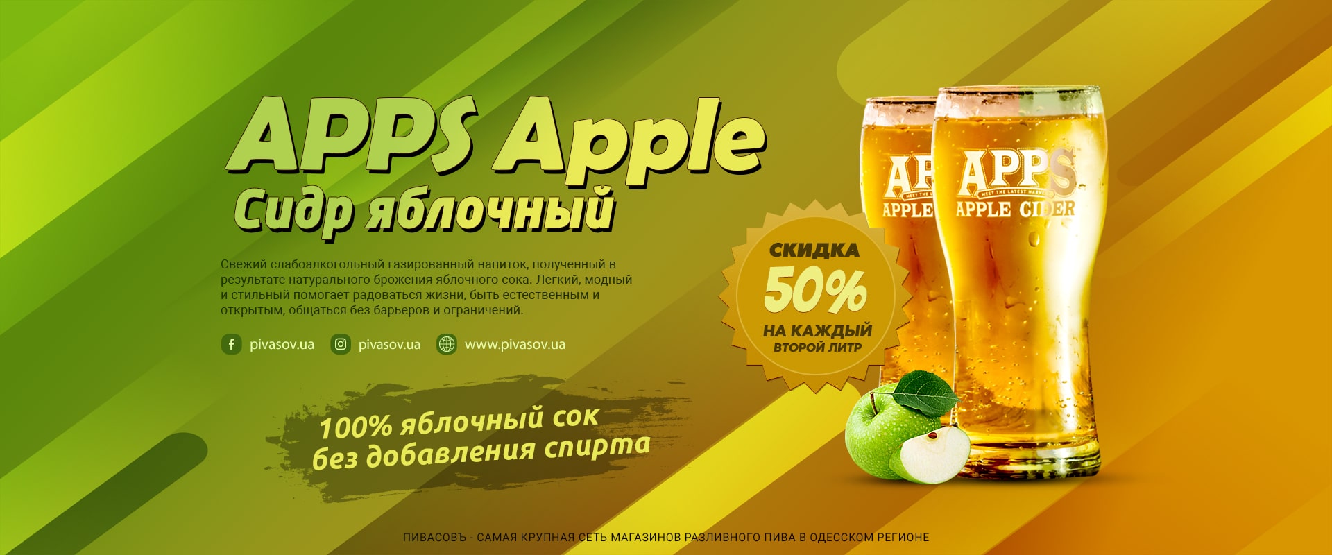 Сидр APPS яблучний