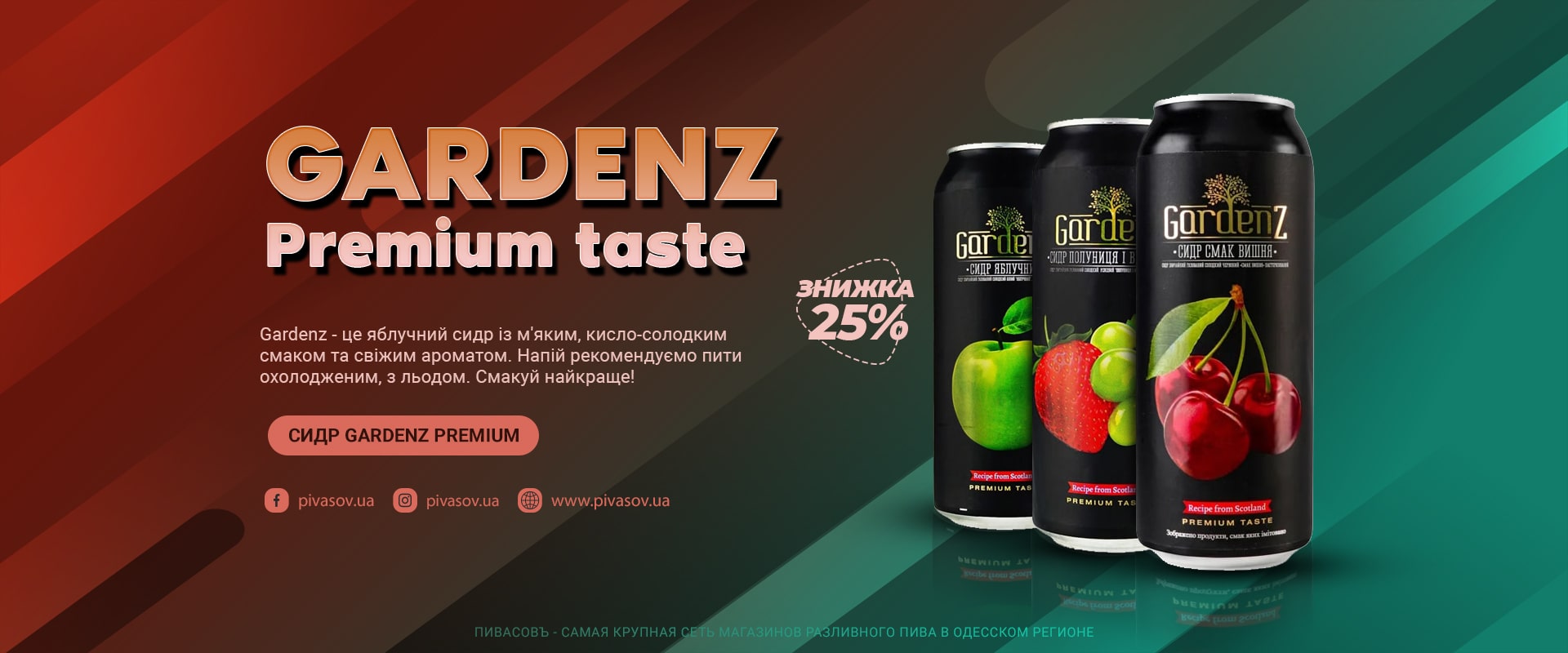 Сидр Gardenz