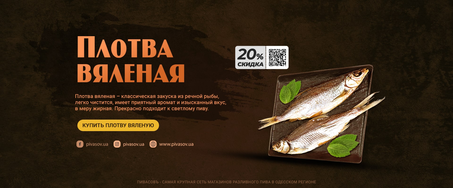 Плотва