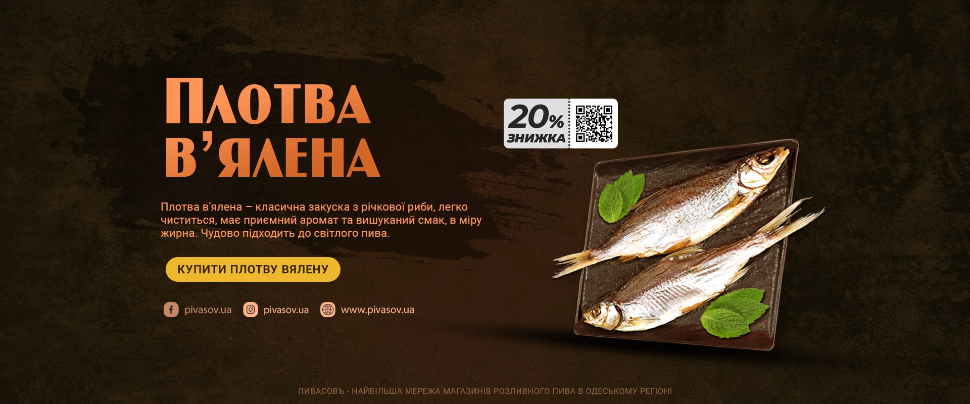 Плотва в'ялена