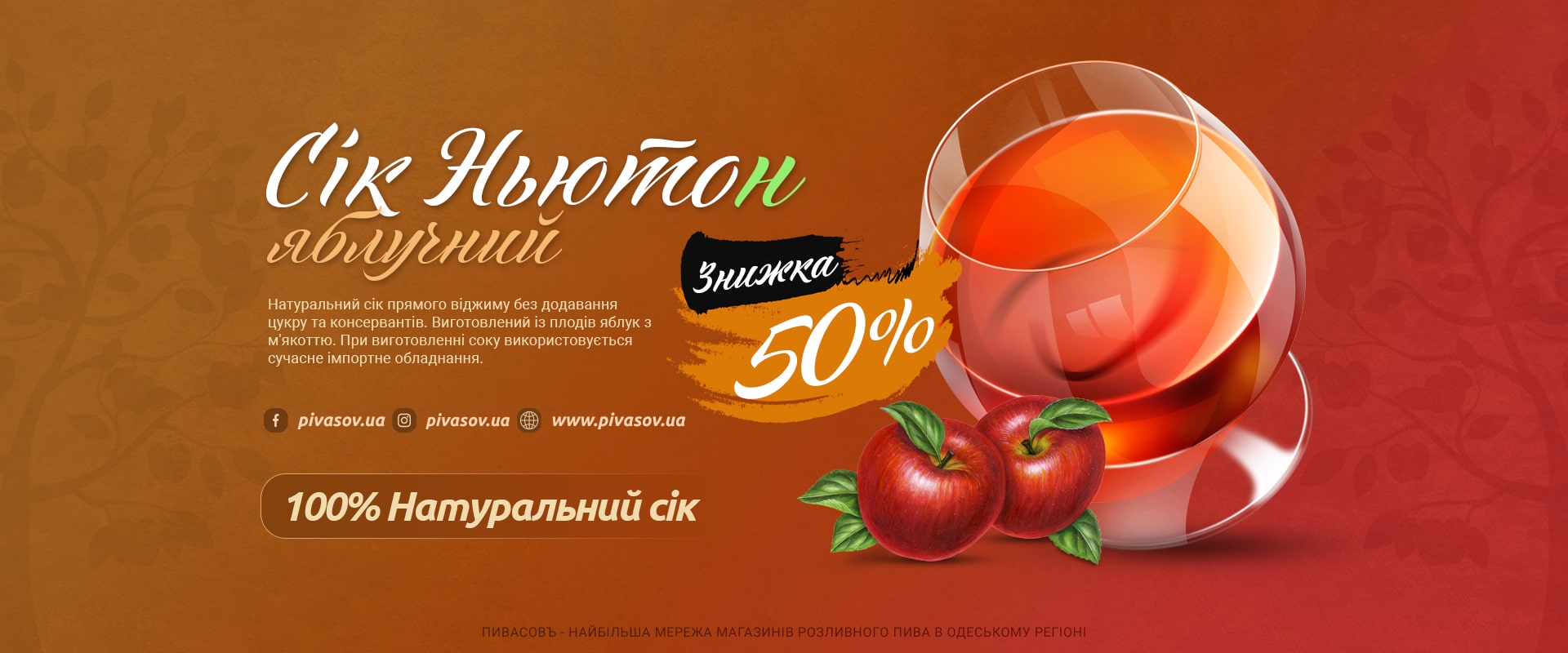 Сік Ньютон яблучний