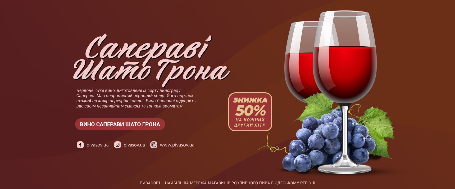 Вино Саперві Шато Грона