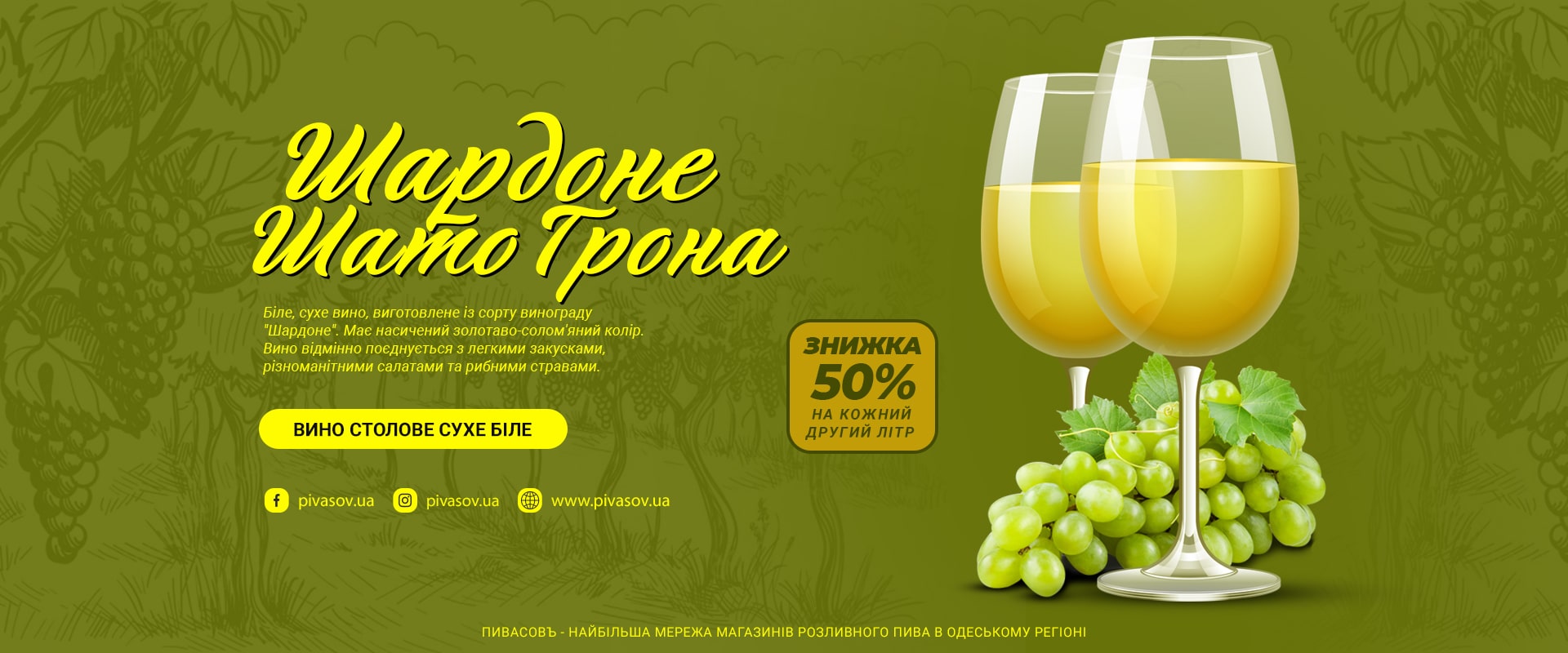 Вино Шардое Шато Грона