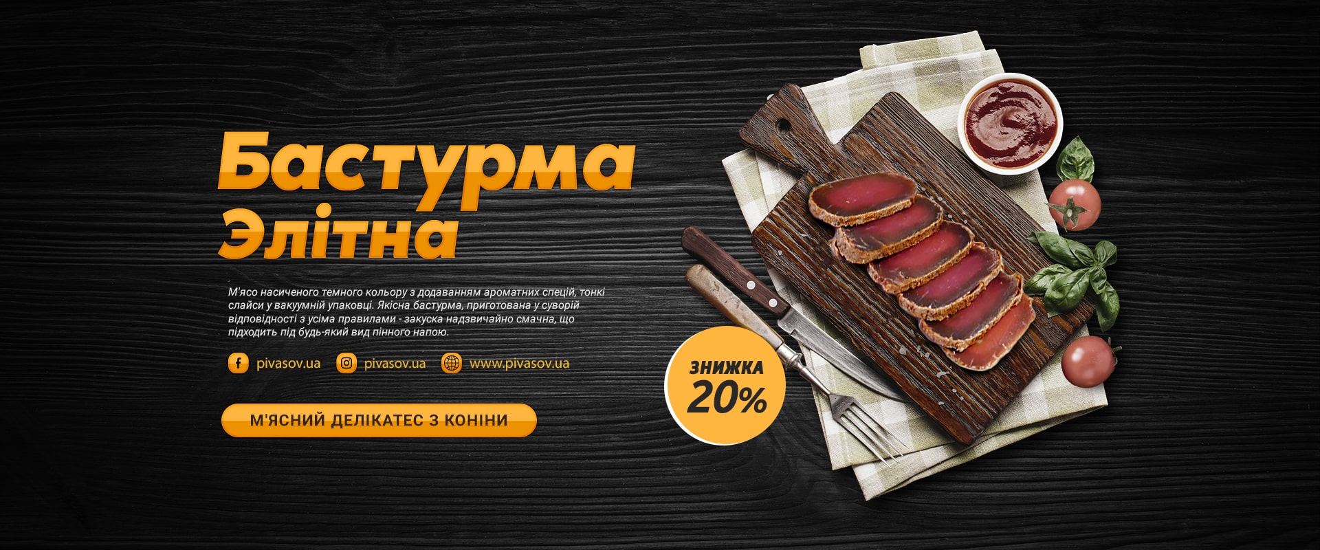 Бастурма Елітна