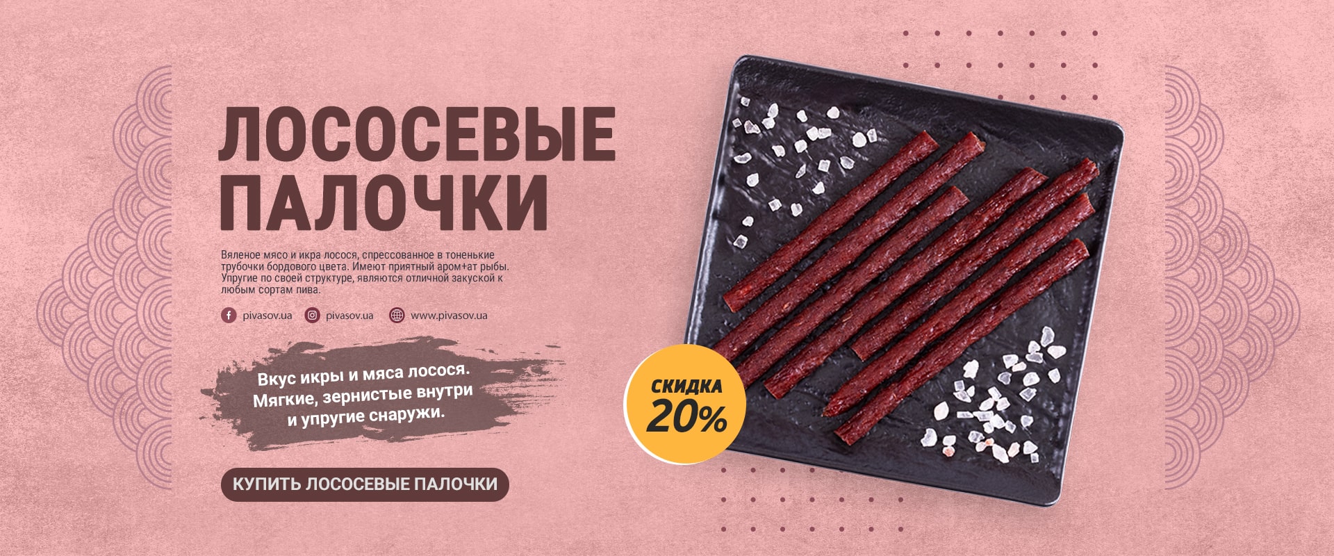 Лососевые палочки