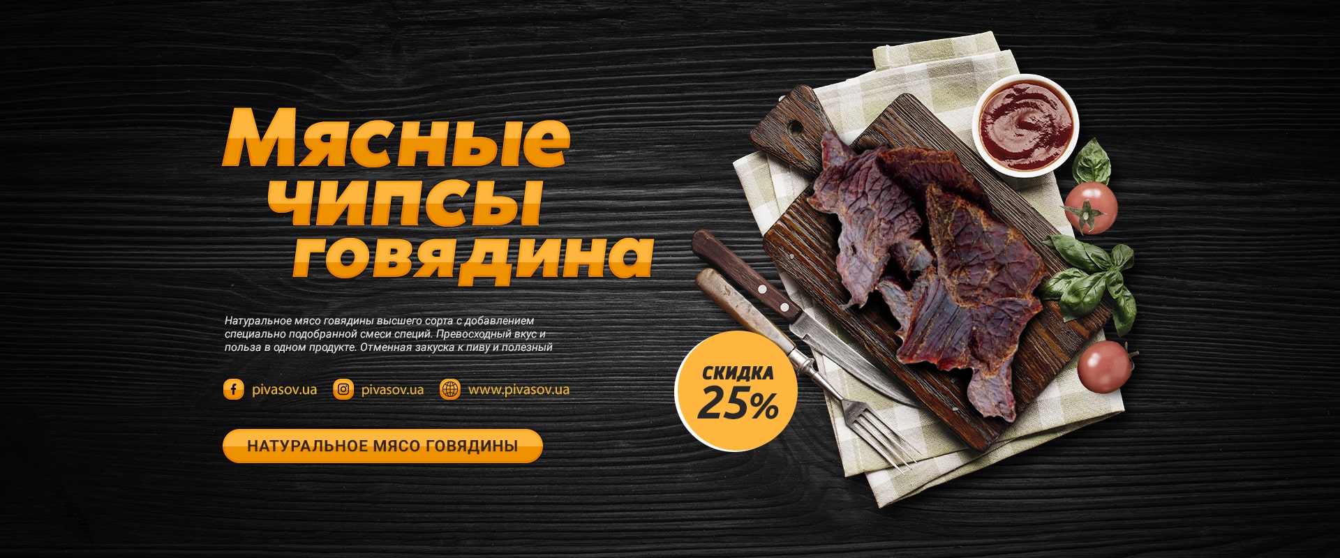 Чипсы говядина
