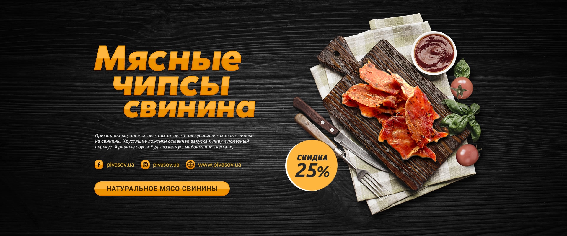 Чипси свинина